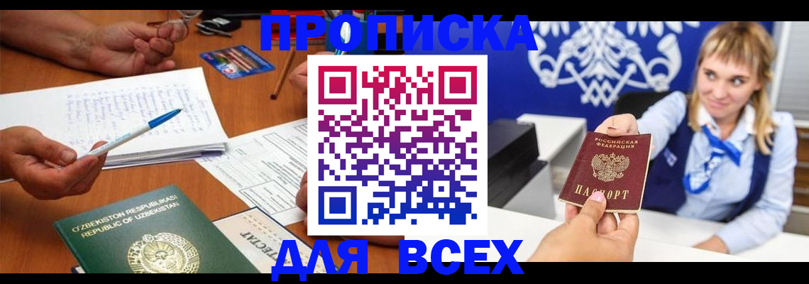 купить прописку в Симе