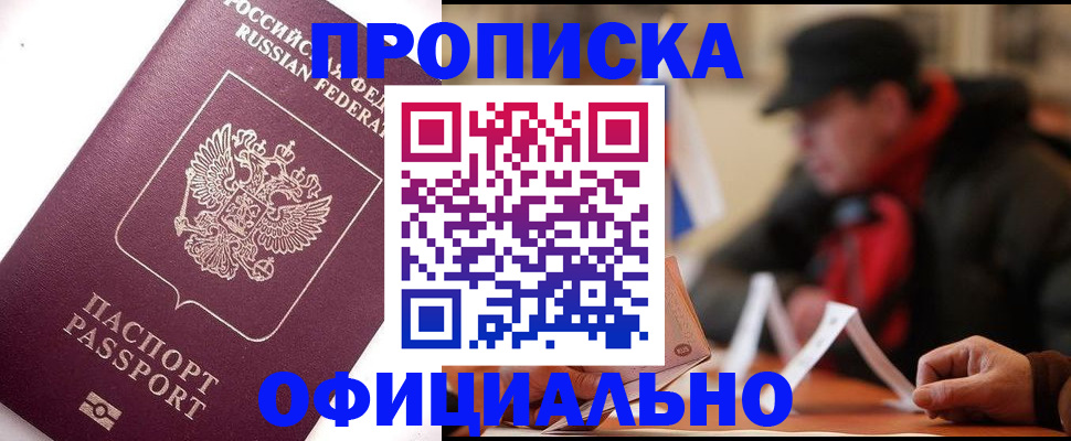 прописка в Симе